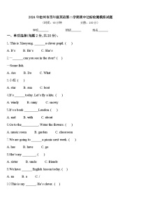 2024年宿州市四年级英语第二学期期中达标检测模拟试题含答案