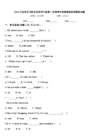 2024年宜昌市当阳市英语四年级第二学期期中质量跟踪监视模拟试题含答案