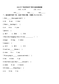 2024年广昌县英语四下期中达标检测试题含答案