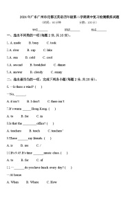 2024年广东广州市花都区英语四年级第二学期期中复习检测模拟试题含答案