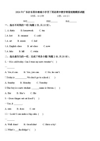 2024年广东省东莞市南城小学四下英语期中教学质量检测模拟试题含答案