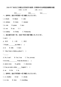 2024年广东省江门市新会区英语四年级第二学期期中学业质量监测模拟试题含答案