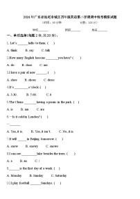 2024年广东省汕尾市城区四年级英语第二学期期中统考模拟试题含答案