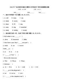 2024年广东省深圳市福田区耀华小学英语四下期中监测模拟试题含答案