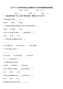 2024年广东省深圳市南山区监测英语四下期中质量跟踪监视试题含答案