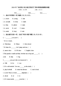 2024年广东省阳江市江城区英语四下期中质量检测模拟试题含答案