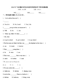 2024年广东省肇庆市四会市星华学校英语四下期中检测试题含答案