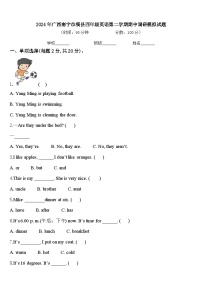 2024年广西南宁市横县四年级英语第二学期期中调研模拟试题含答案