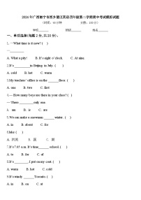 2024年广西南宁市西乡塘区英语四年级第二学期期中考试模拟试题含答案