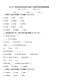 2024年广西壮族北海市英语四年级第二学期期中教学质量检测试题含答案