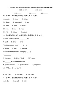 2024年广西壮族崇左市龙州县四下英语期中学业质量监测模拟试题含答案