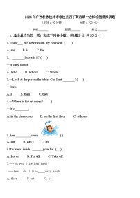 2024年广西壮族桂林市临桂县四下英语期中达标检测模拟试题含答案