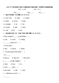 2024年广西壮族南宁市邕宁区蒲庙镇四年级英语第二学期期中达标测试试题含答案