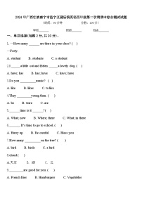 2024年广西壮族南宁市邕宁区蒲庙镇英语四年级第二学期期中综合测试试题含答案