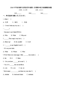 2024年平凉市静宁县英语四年级第二学期期中复习检测模拟试题含答案