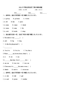 2024年平阳县英语四下期中调研试题含答案