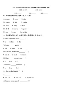 2024年山西省长治市英语四下期中教学质量检测模拟试题含答案