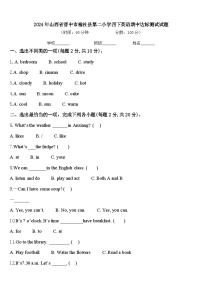 2024年山西省晋中市榆社县第二小学四下英语期中达标测试试题含答案