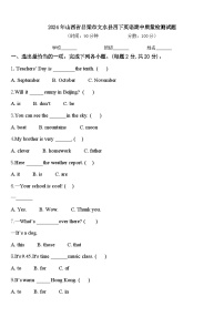 2024年山西省吕梁市文水县四下英语期中质量检测试题含答案