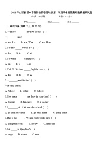 2024年山西省晋中市昔阳县英语四年级第二学期期中质量跟踪监视模拟试题含答案