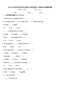 2024年山西省忻州市忻府区某校四年级英语第二学期期中考试模拟试题含答案