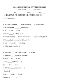2024年山西省吕梁地区方山县四下英语期中检测试题含答案