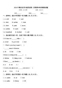 2024年德庆县四年级英语第二学期期中统考模拟试题含答案