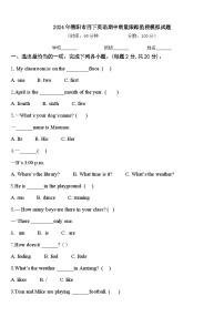 2024年德阳市四下英语期中质量跟踪监视模拟试题含答案