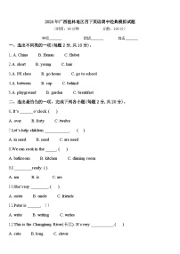 2024年广西桂林地区四下英语期中经典模拟试题含答案
