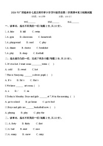 2024年广西桂林市七星区将军桥小学四年级英语第二学期期中复习检测试题含答案