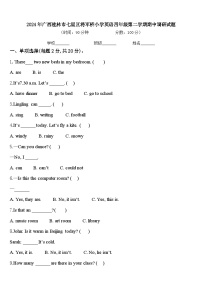 2024年广西桂林市七星区将军桥小学英语四年级第二学期期中调研试题含答案