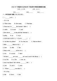 2024年广西桂林市全州县四下英语期中质量检测模拟试题含答案