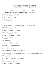 2024年广西桂林市四下英语期中经典模拟试题含答案