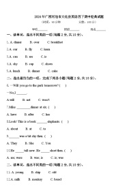 2024年广西河池市大化县英语四下期中经典试题含答案