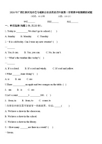 2024年广西壮族河池市巴马瑶族自治县英语四年级第二学期期中检测模拟试题含答案