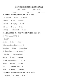 2024年康县四年级英语第二学期期中经典试题含答案