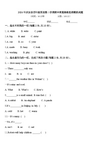 2024年庆安县四年级英语第二学期期中质量跟踪监视模拟试题含答案