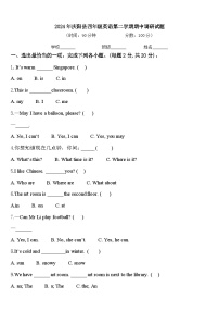 2024年庆阳县四年级英语第二学期期中调研试题含答案