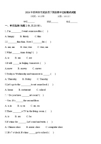 2024年忻州市宁武县四下英语期中达标测试试题含答案