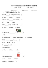 2024年忻州市五台县英语四下期中教学质量检测试题含答案