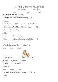 2024年扬州市江都市四下英语期中综合测试试题含答案
