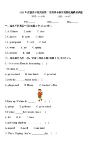 2024年应县四年级英语第二学期期中教学质量检测模拟试题含答案