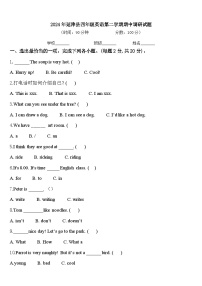 2024年延津县四年级英语第二学期期中调研试题含答案