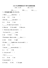 2024年扎赉特旗英语四下期中达标测试试题含答案