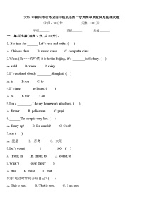 2024年朝阳市双塔区四年级英语第二学期期中质量跟踪监视试题含答案