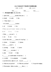 2024年抚松县四下英语期中考试模拟试题含答案