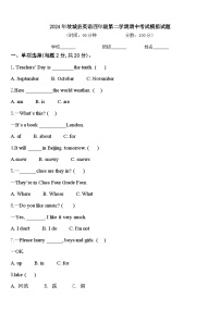 2024年故城县英语四年级第二学期期中考试模拟试题含答案