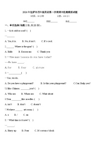 2024年拉萨市四年级英语第二学期期中监测模拟试题含答案