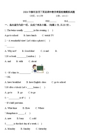 2024年柳河县四下英语期中教学质量检测模拟试题含答案