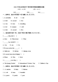 2024年明水县英语四下期中教学质量检测模拟试题含答案